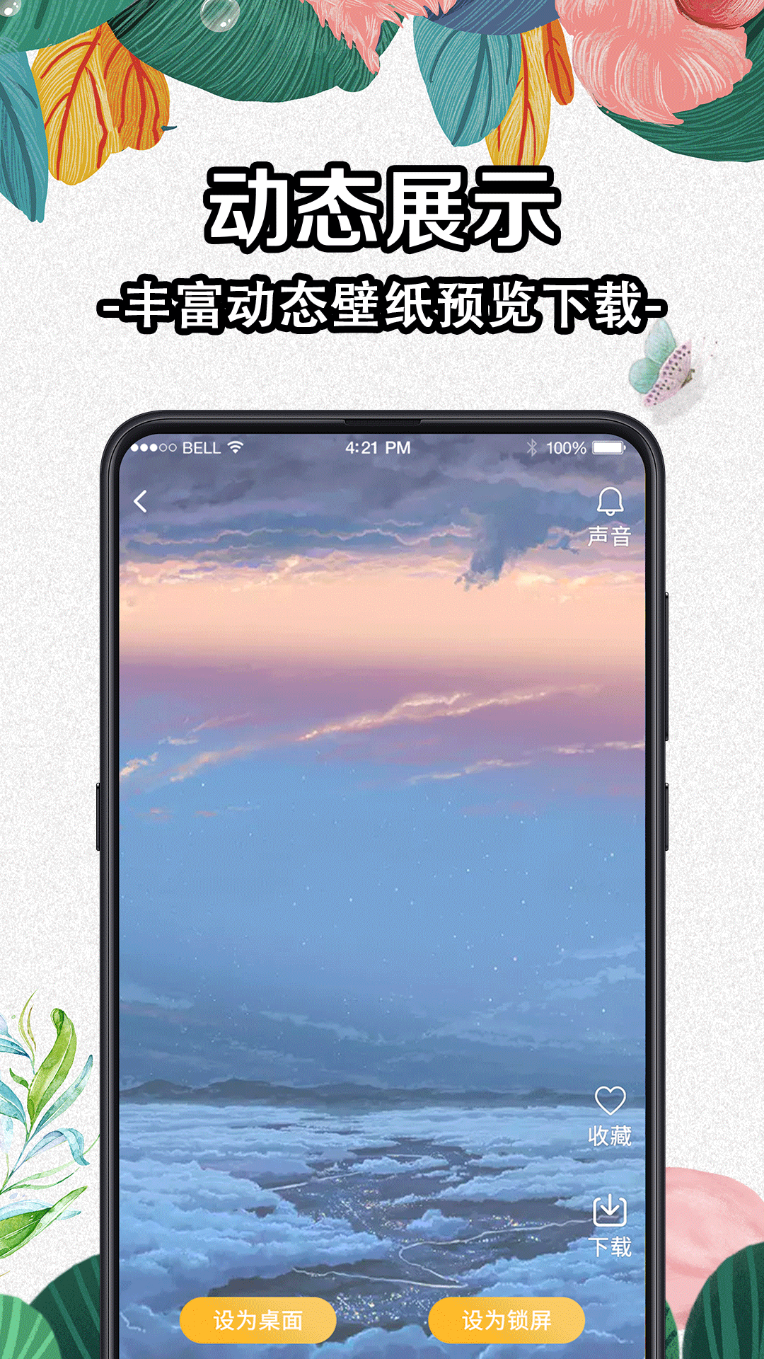 透明动态壁纸截图3