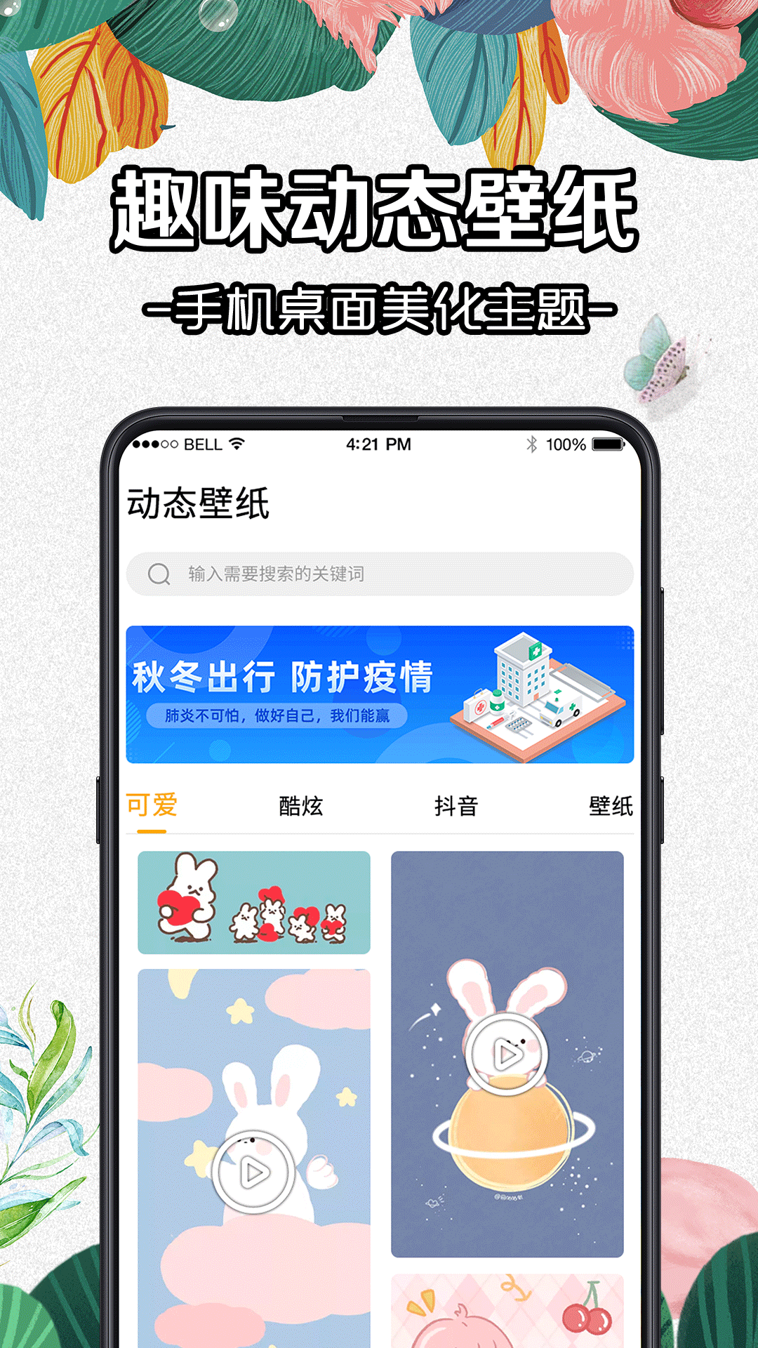 透明动态壁纸截图4
