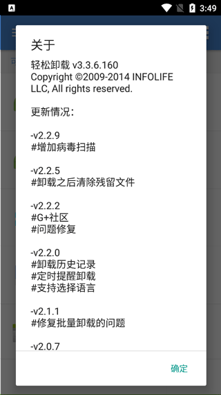 轻松卸载截图3