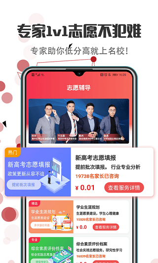 高考志愿填报指导截图1