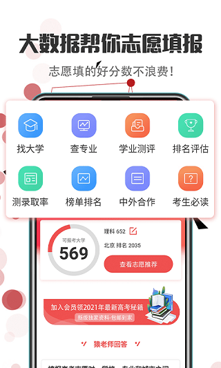 高考志愿填报指导截图2