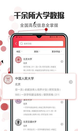 高考志愿填报指导截图3