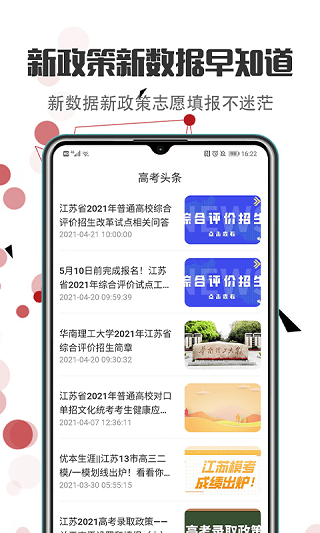高考志愿填报指导截图5
