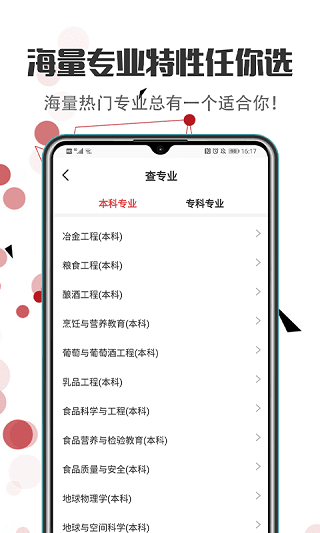 高考志愿填报指导截图4
