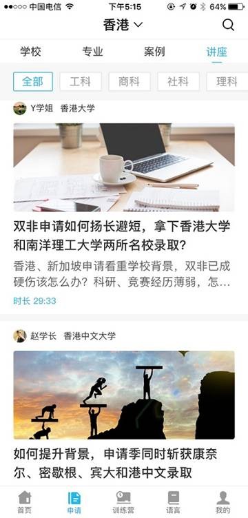 指南者留学APP如何使用？4