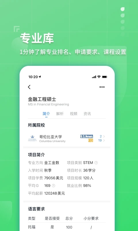 指南者留学截图1
