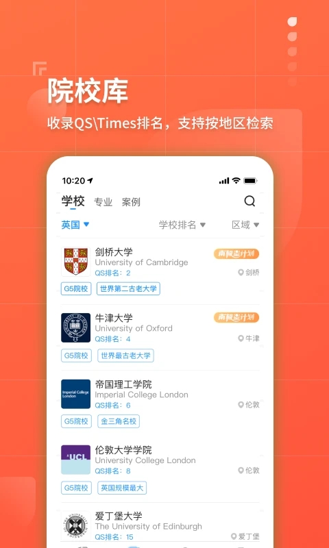 指南者留学截图2