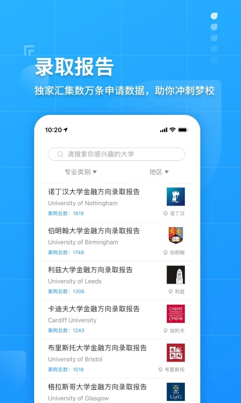 指南者留学截图4