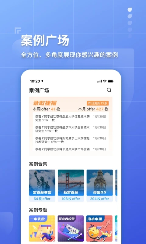 指南者留学截图3