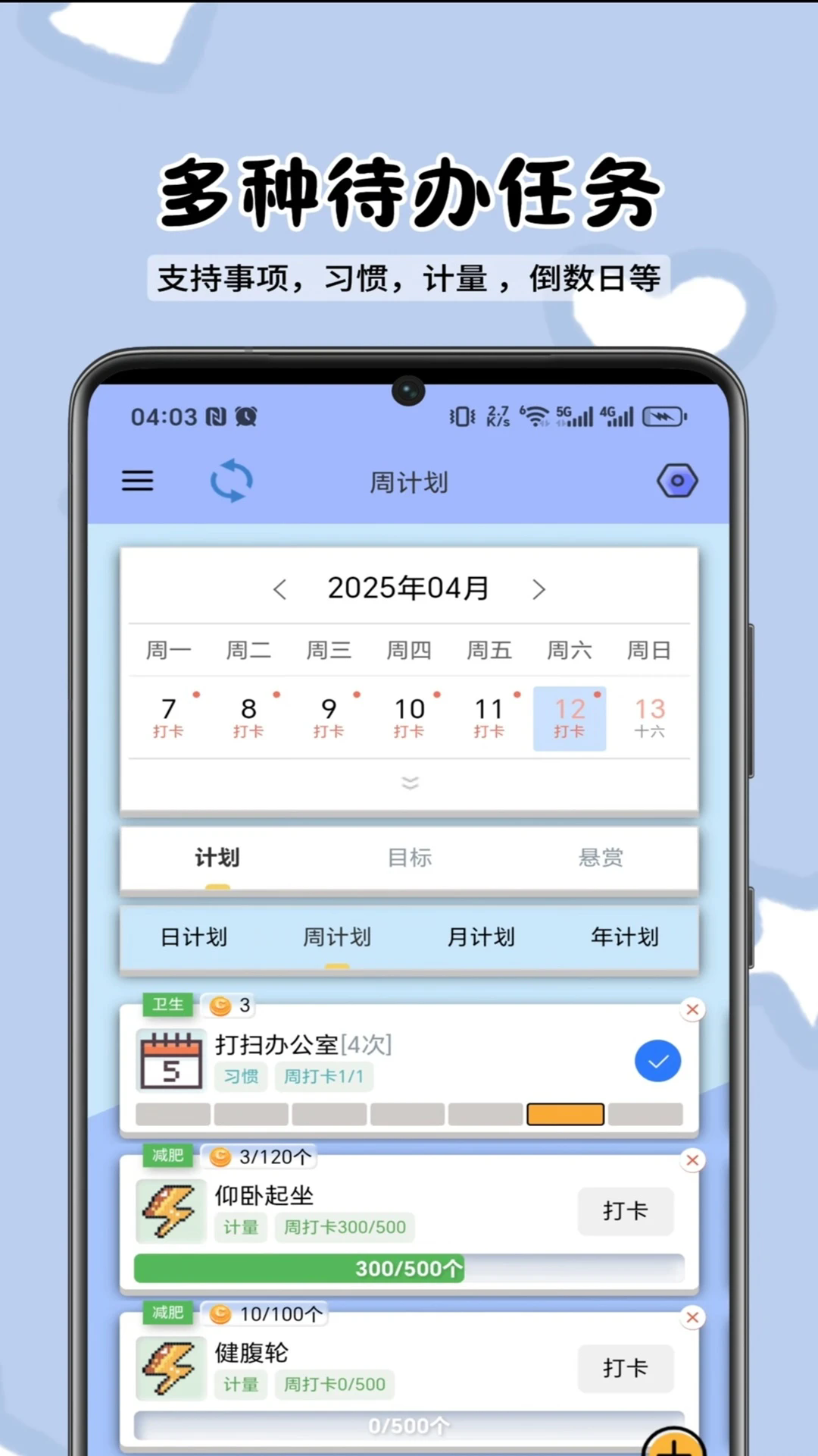 ToDo目标截图1