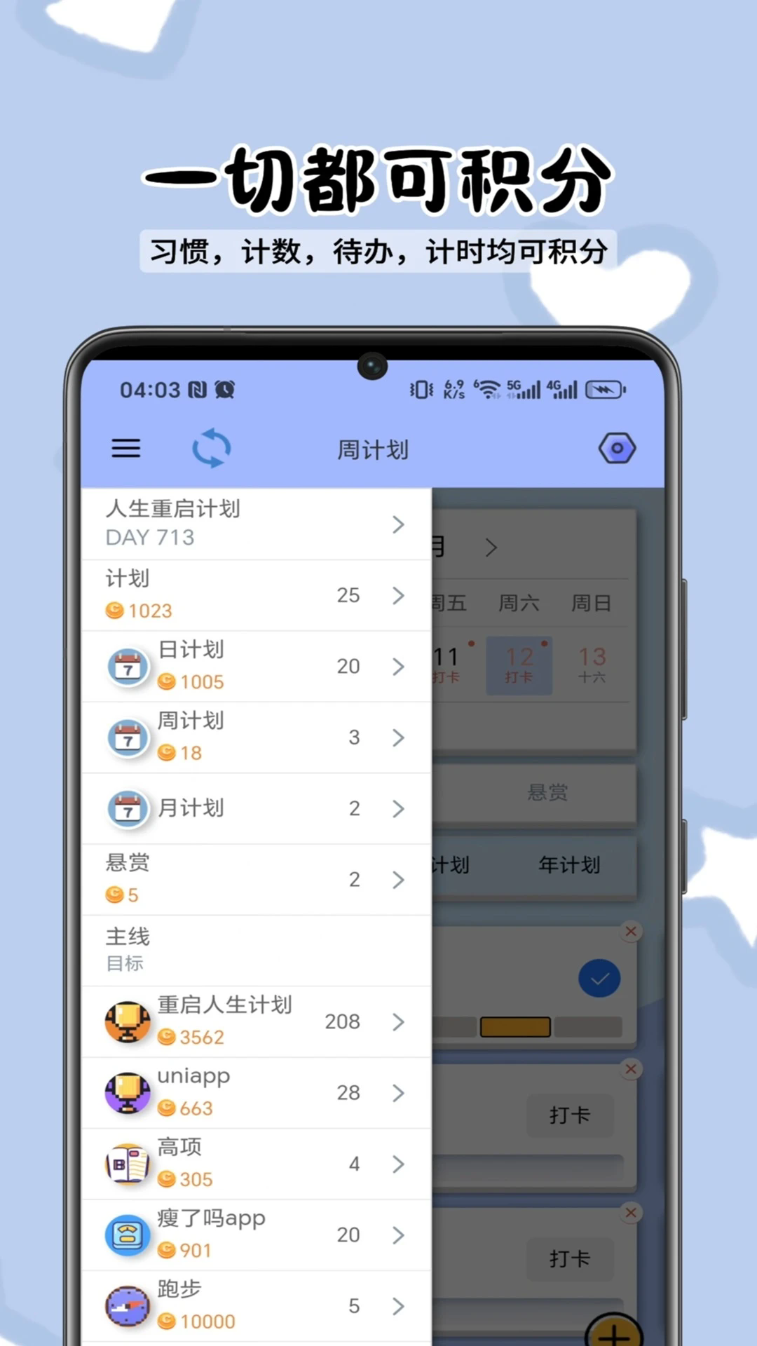 ToDo目标截图2
