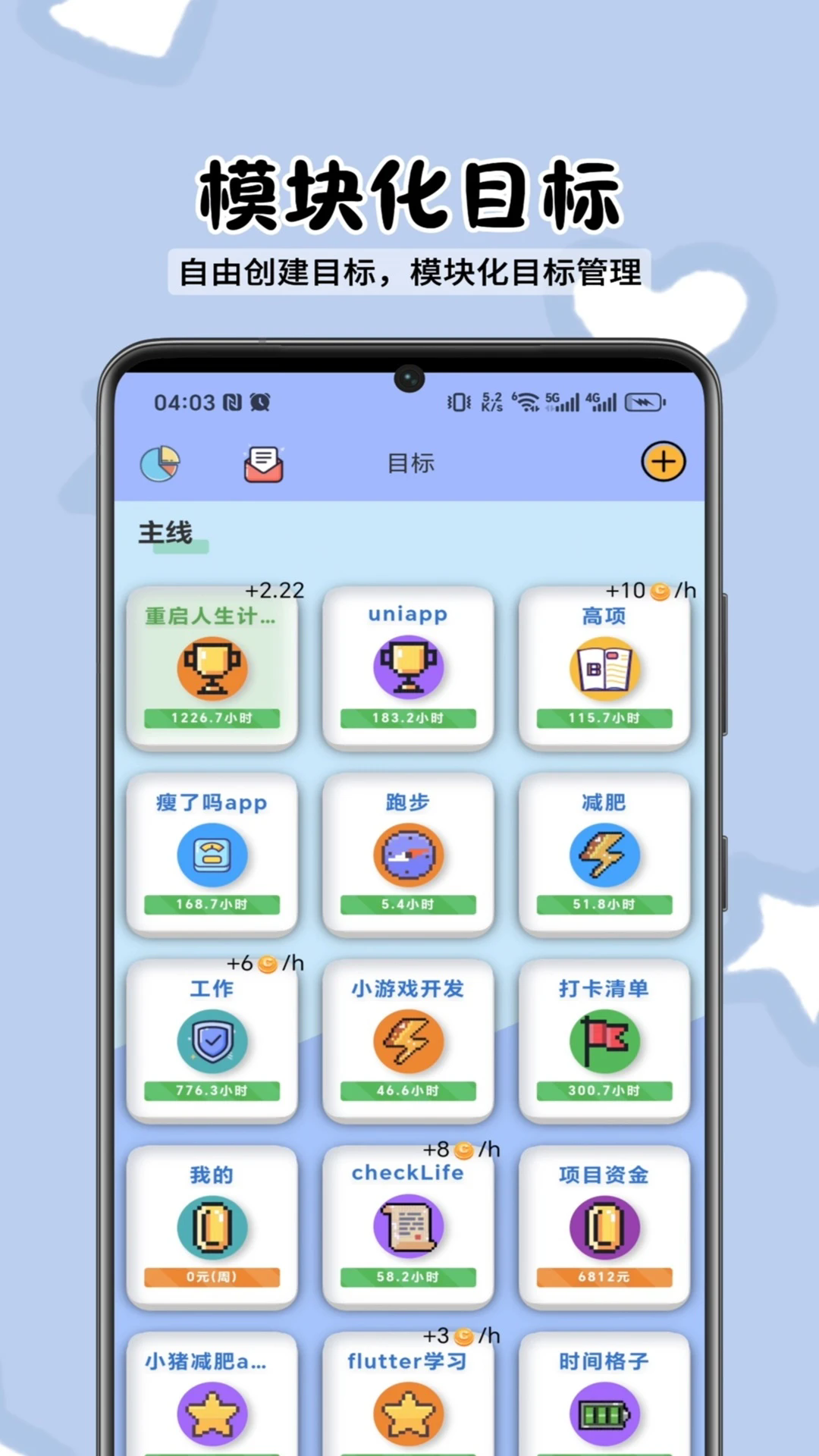 ToDo目标截图3