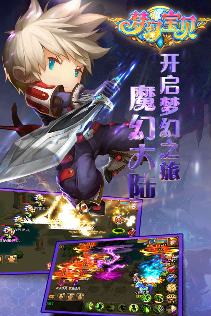 梦幻宝贝最新版截图2