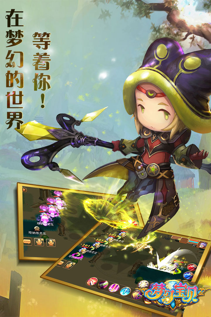 梦幻宝贝最新版截图5