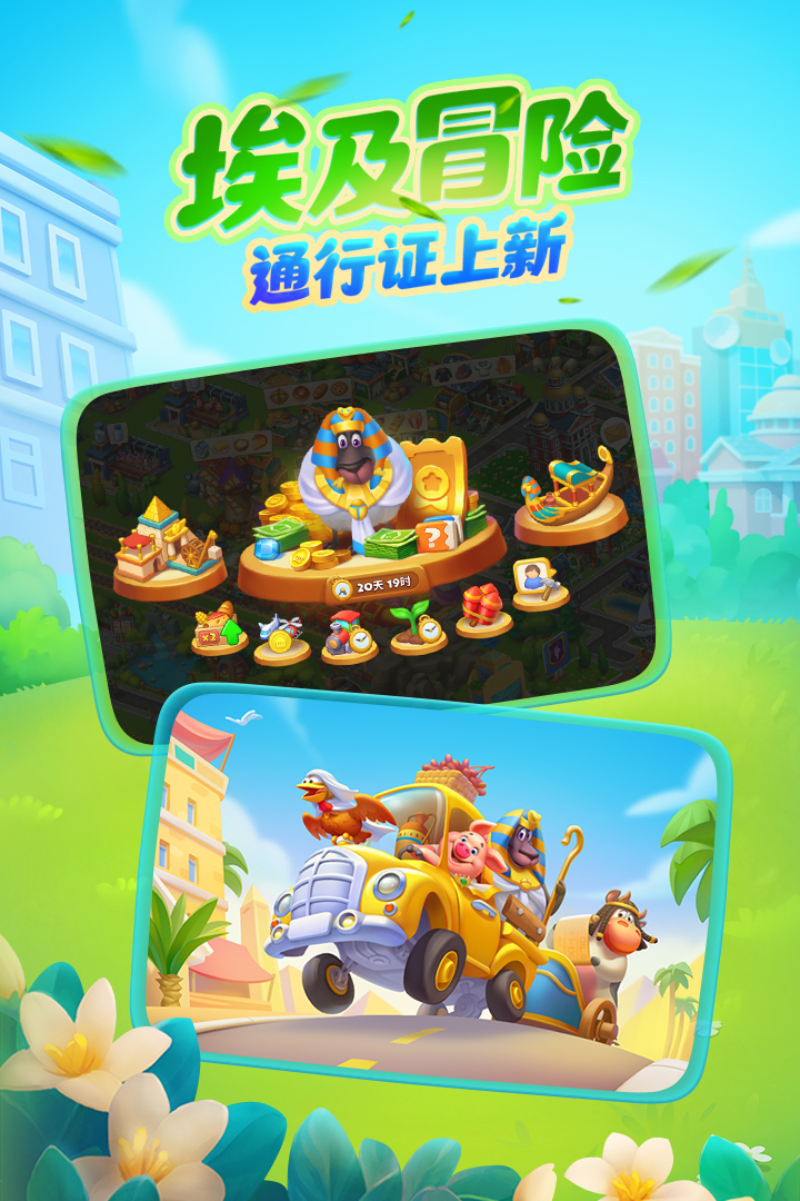梦想城镇最新版截图2