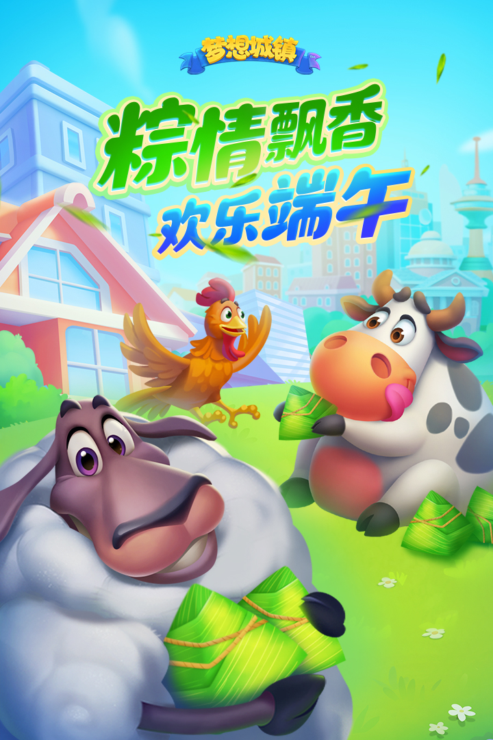 梦想城镇最新版截图1