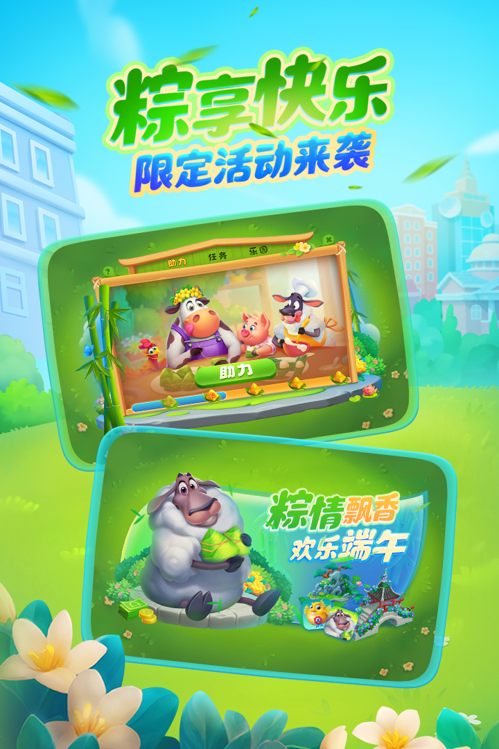 梦想城镇最新版截图3
