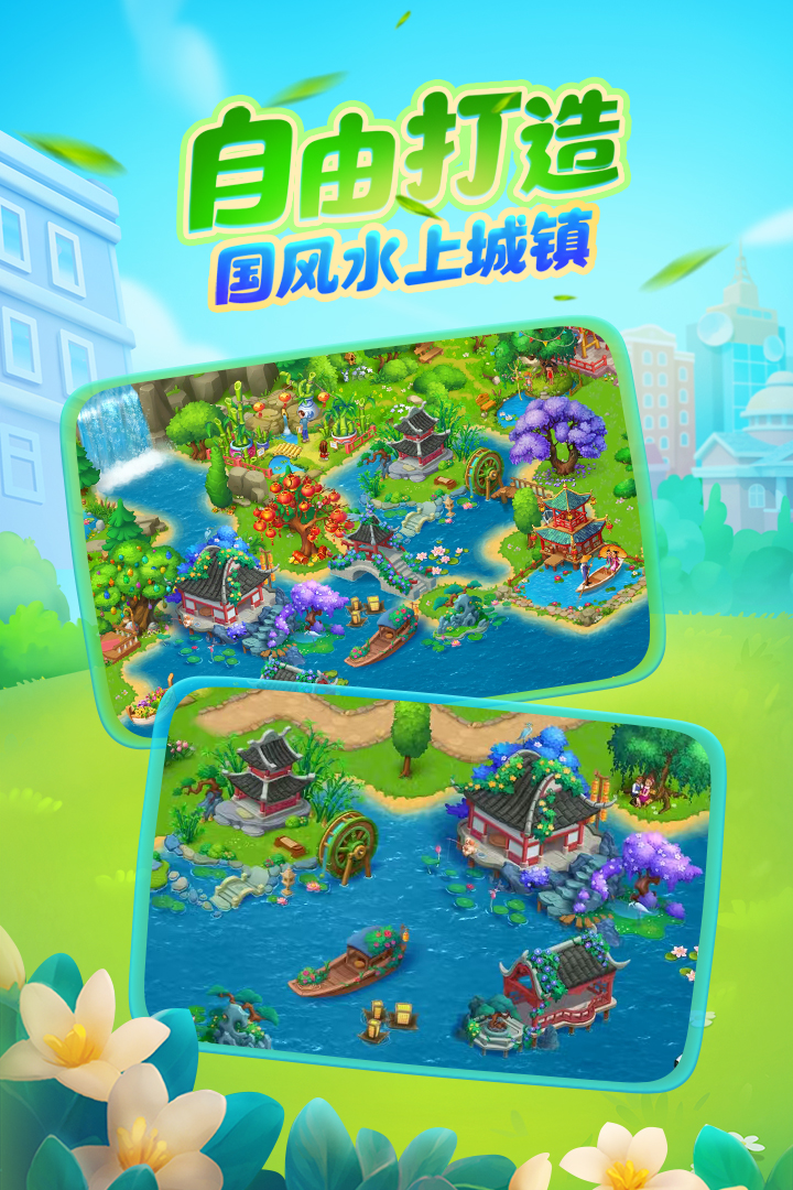 梦想城镇最新版截图5