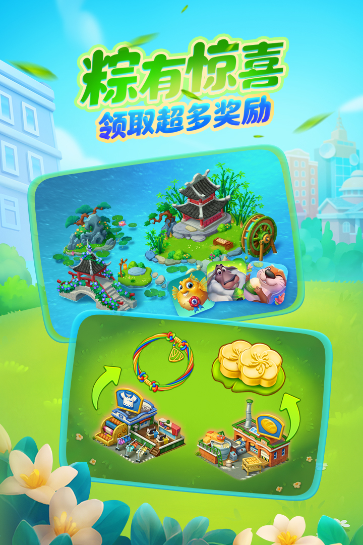 梦想城镇最新版截图4