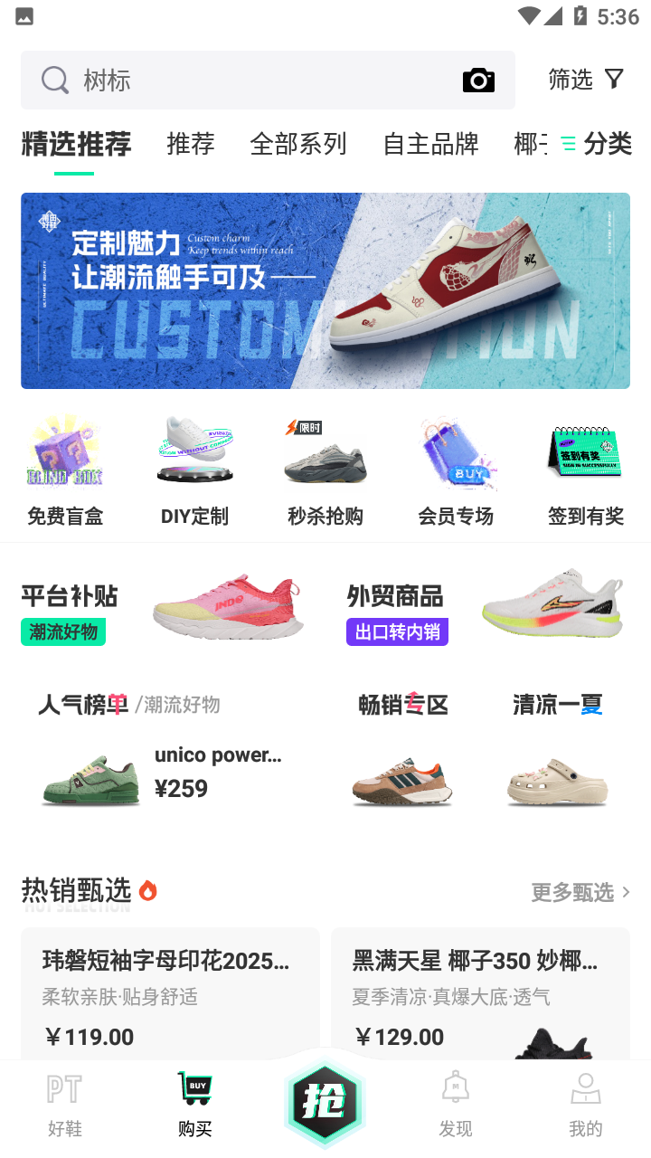 莆田好鞋截图3