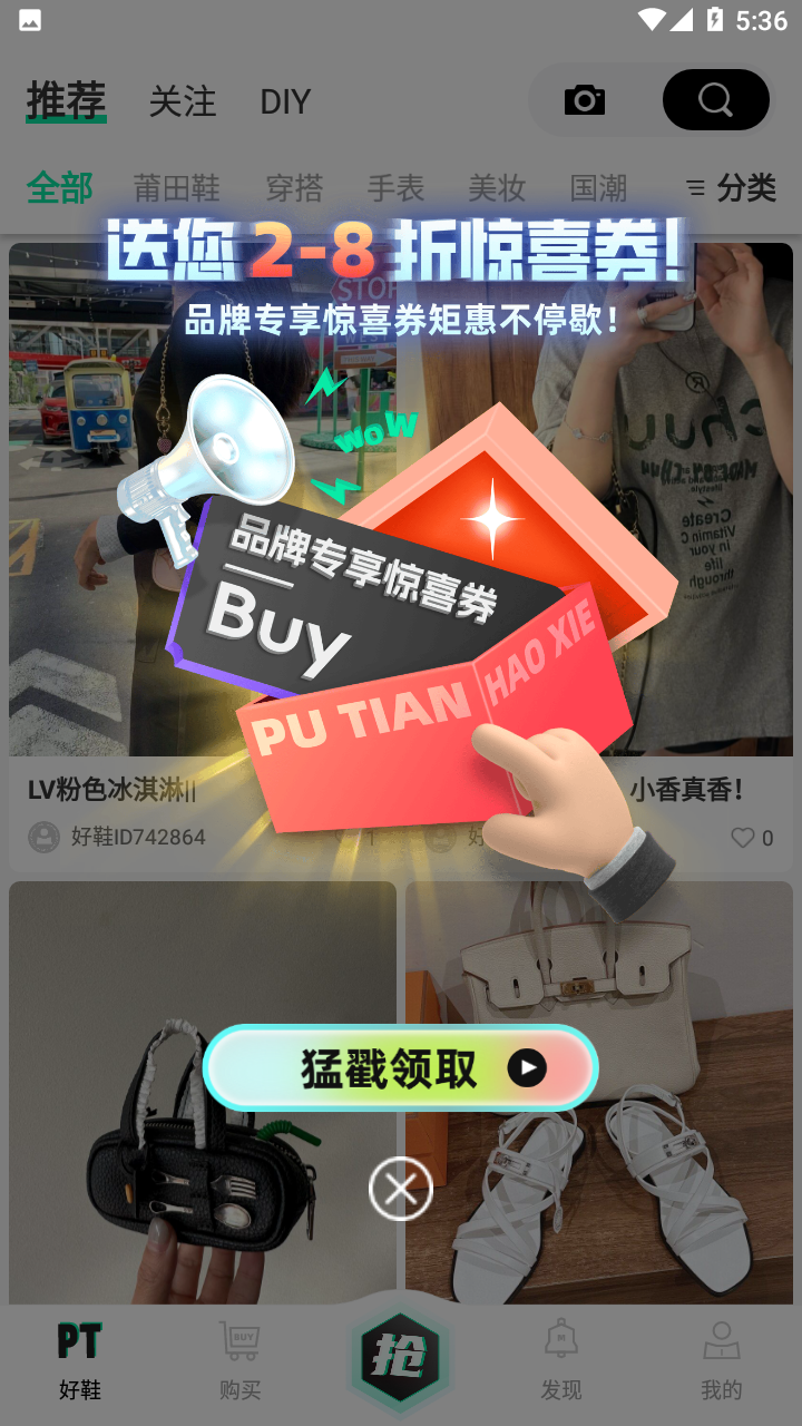 莆田好鞋截图4