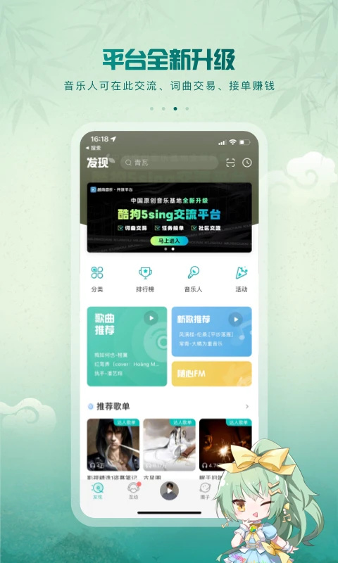 5sing原创音乐截图3