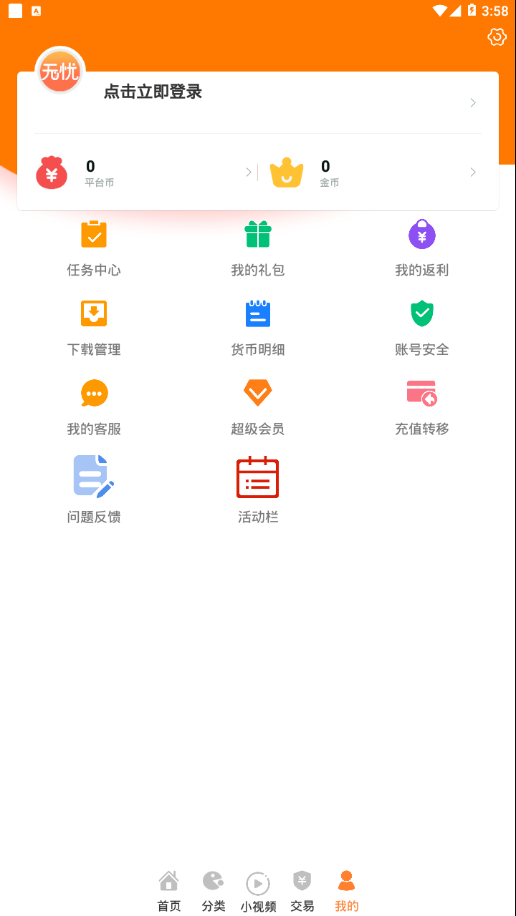 无忧手游截图3