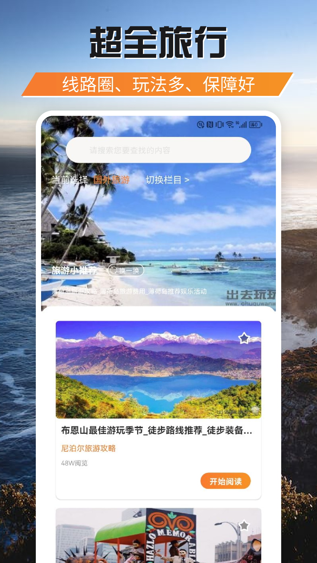 游吧通截图4