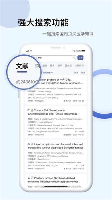 pubmed截图2
