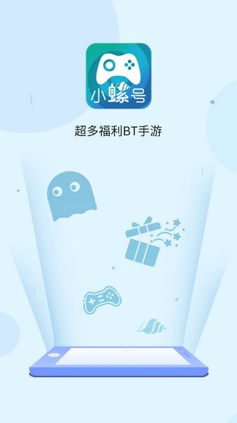 小螺号游戏盒子