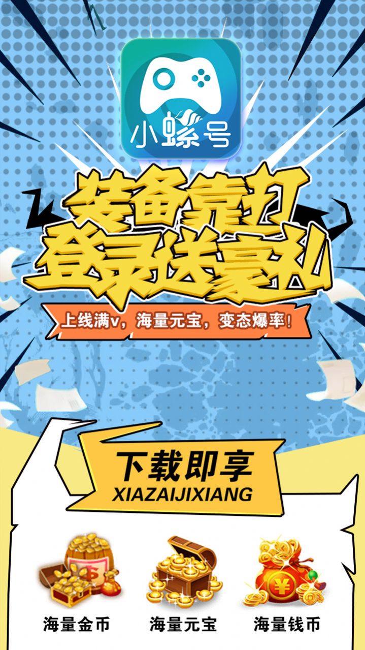 小螺号游戏盒子截图1