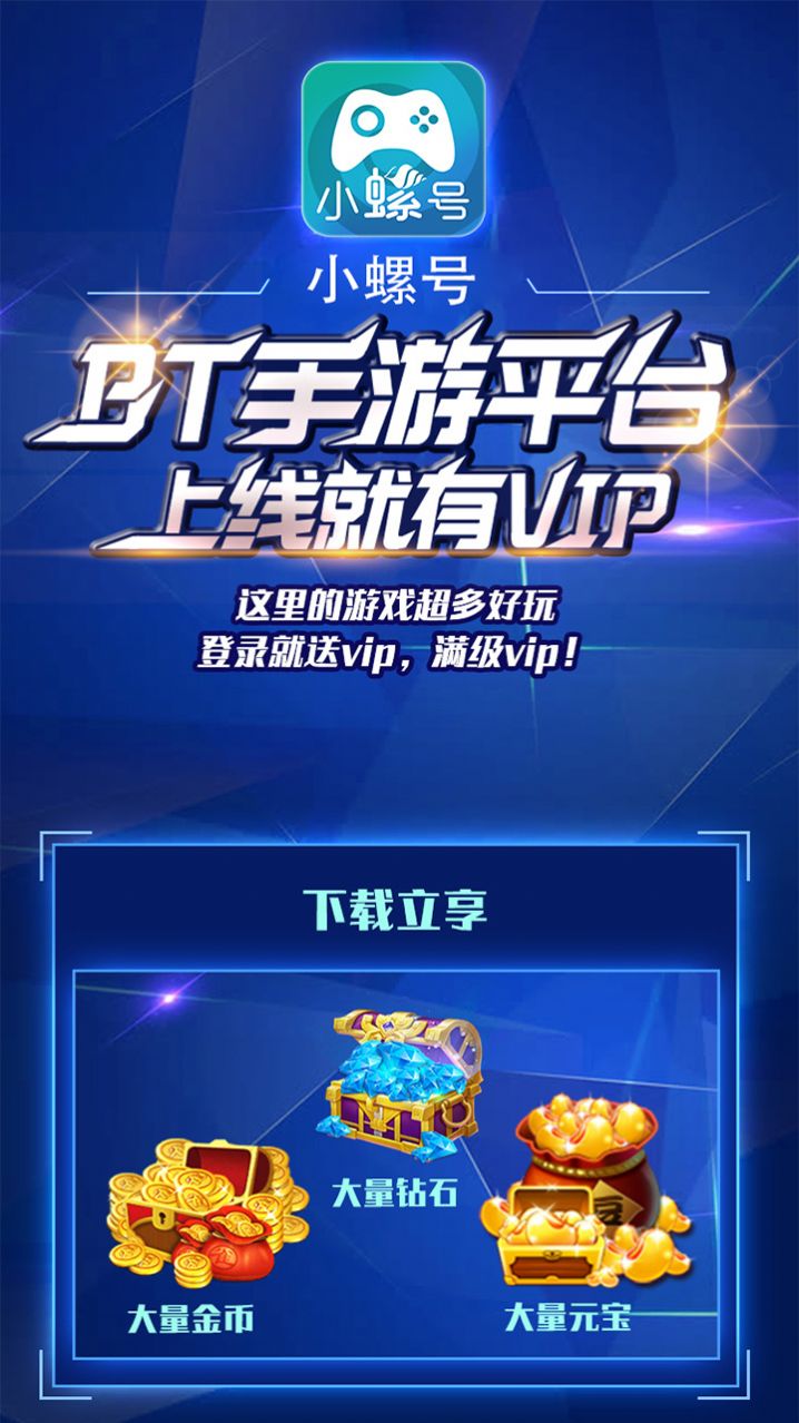 小螺号游戏盒子截图3