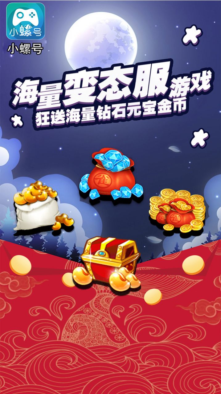 小螺号游戏盒子截图4
