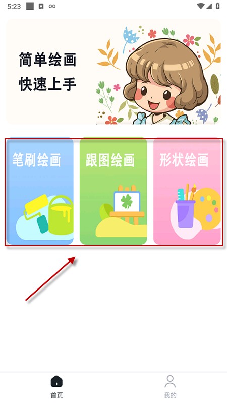 绘画精灵app下载安装安卓手机版