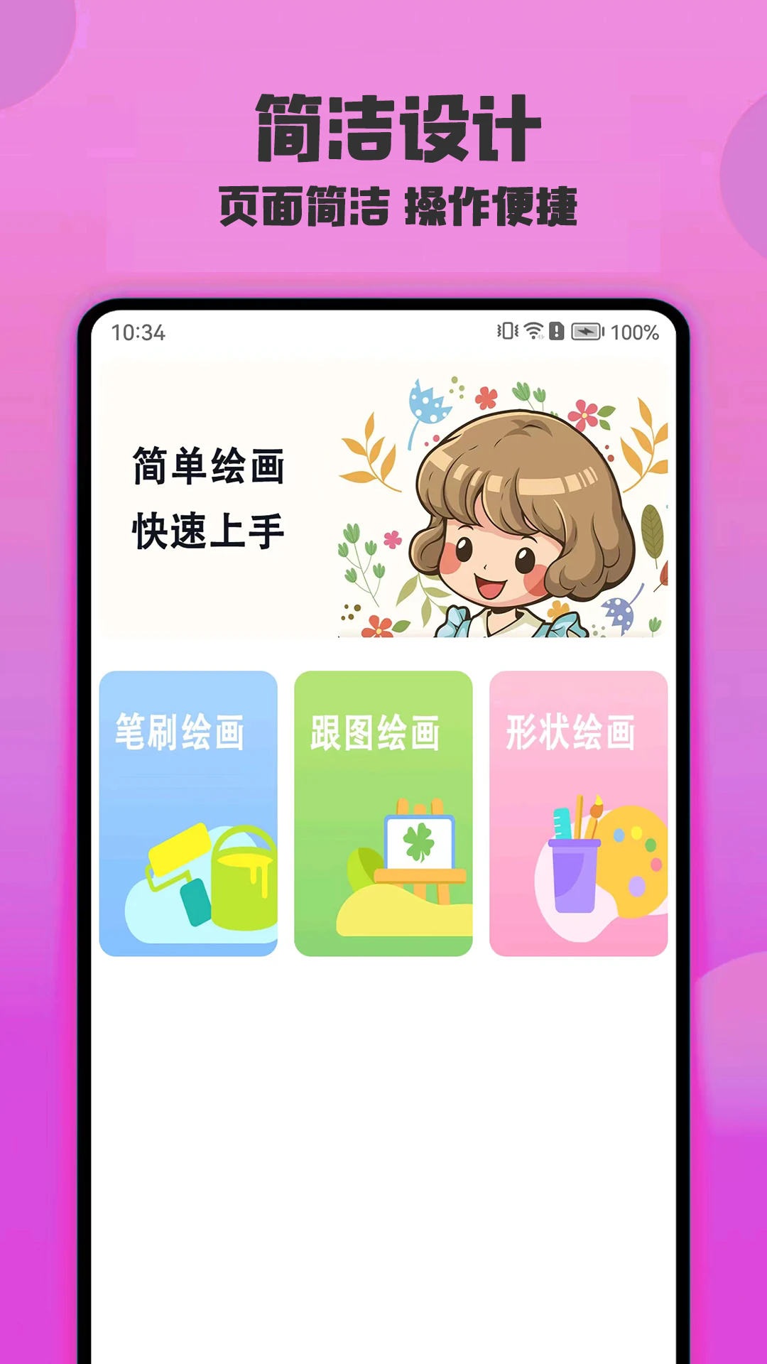 绘画精灵截图2