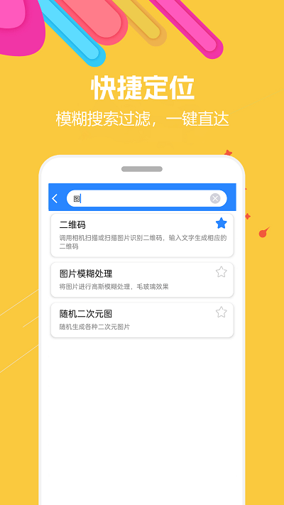 蜗牛工具箱截图2
