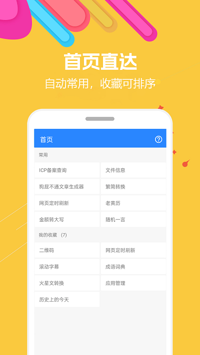 蜗牛工具箱截图1