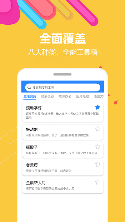蜗牛工具箱截图3