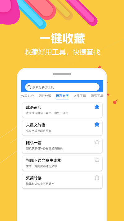 蜗牛工具箱截图4