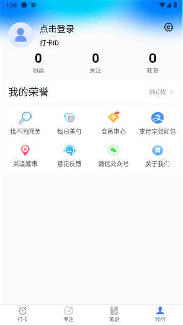 天天早起打卡
