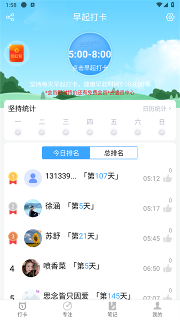 天天早起打卡
