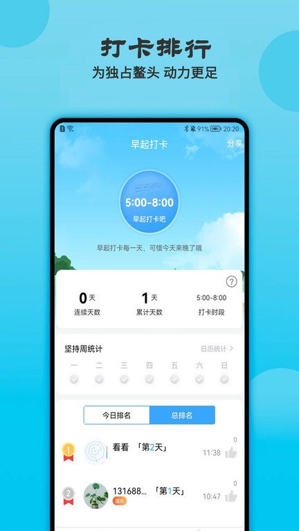 天天早起打卡截图1