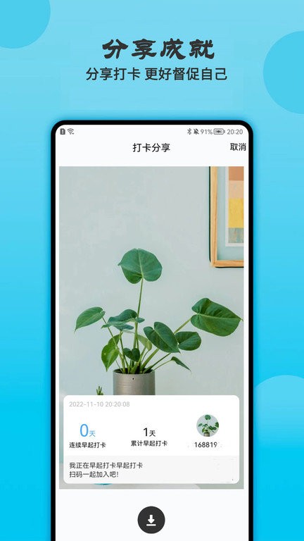 天天早起打卡截图2