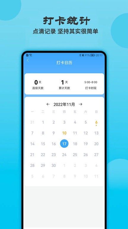 天天早起打卡截图4