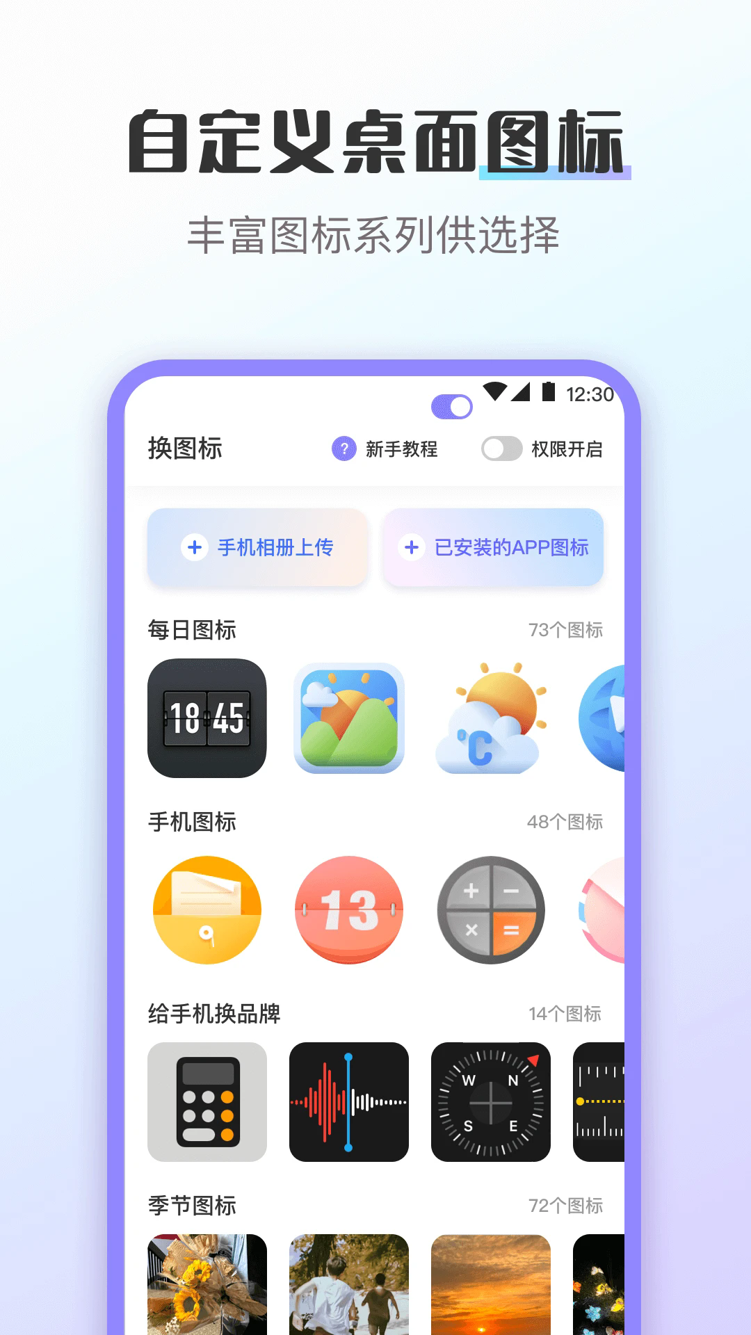 便捷换图标