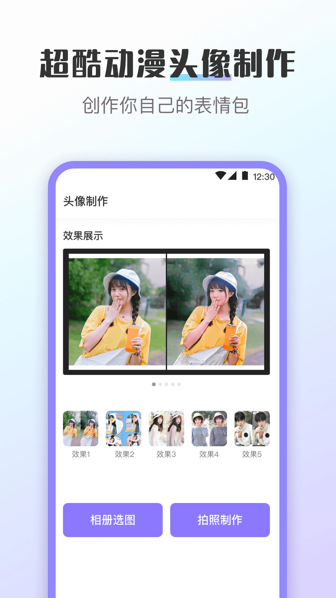 便捷换图标