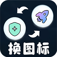 便捷换图标