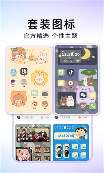 便捷换图标截图2