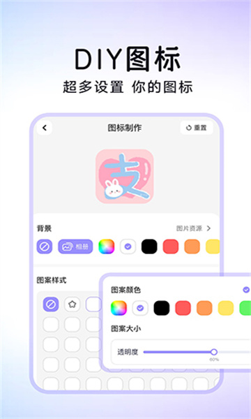 便捷换图标截图1