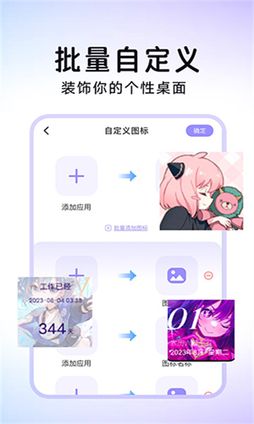 便捷换图标截图4